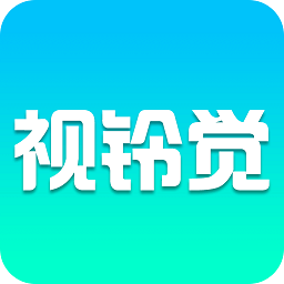 視鈴覺官方版