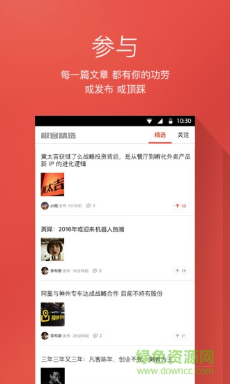 極客精選(新聞資訊) v1.0.1.2064 安卓版 2