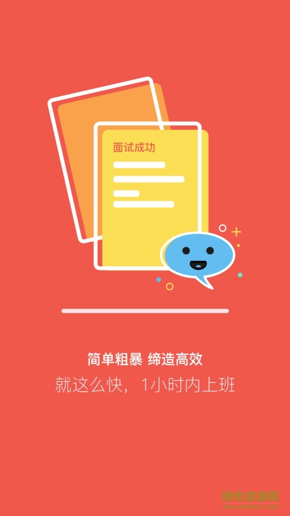 重慶直聘 v3.4 安卓版 2