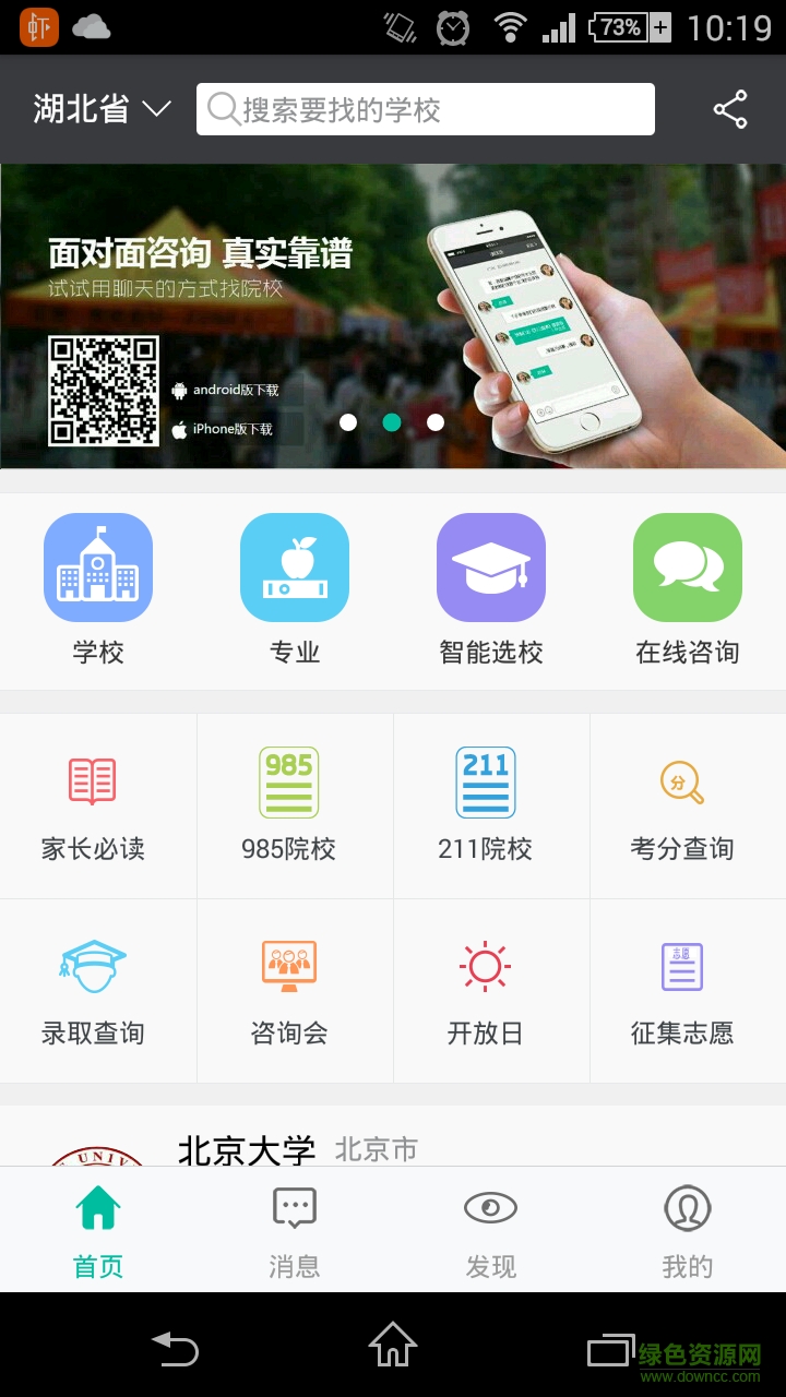 求學(xué)寶軟件ios版(高考擇校) v9.0.2 iPhone手機(jī)版 0