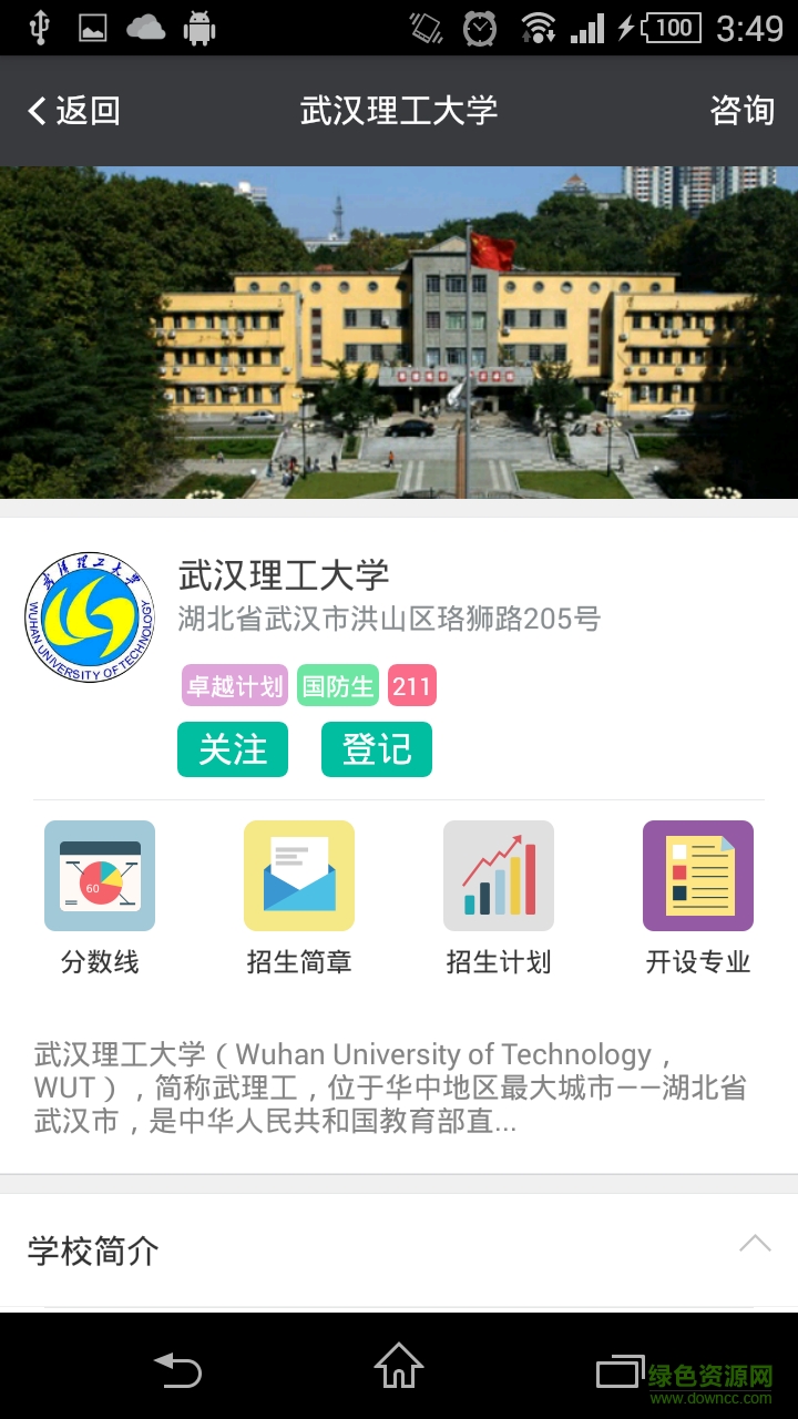 求學(xué)寶軟件ios版(高考擇校) v9.0.2 iPhone手機(jī)版 1
