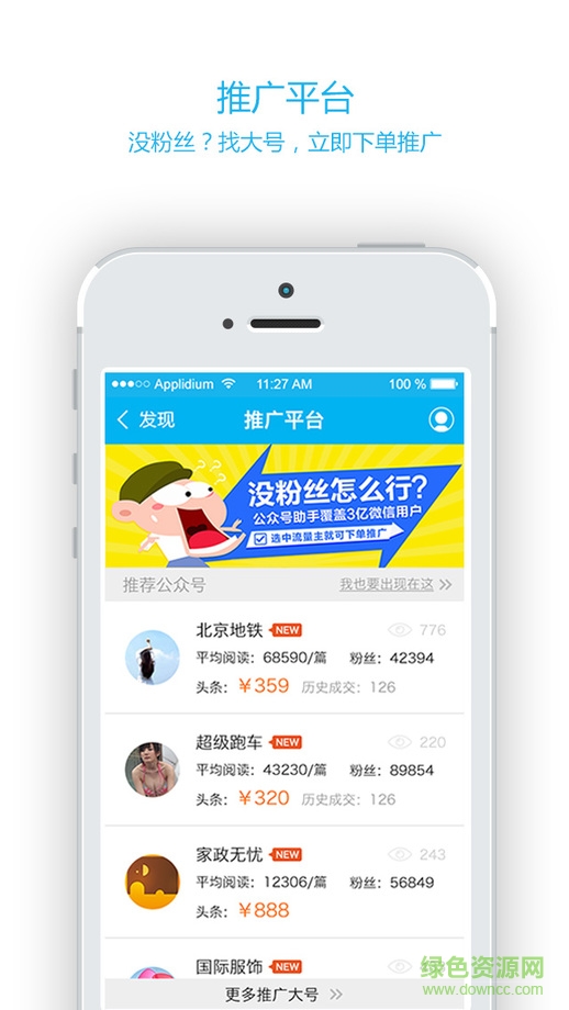 公眾號(hào)助手iphone版 v7.6.6 ios版 0