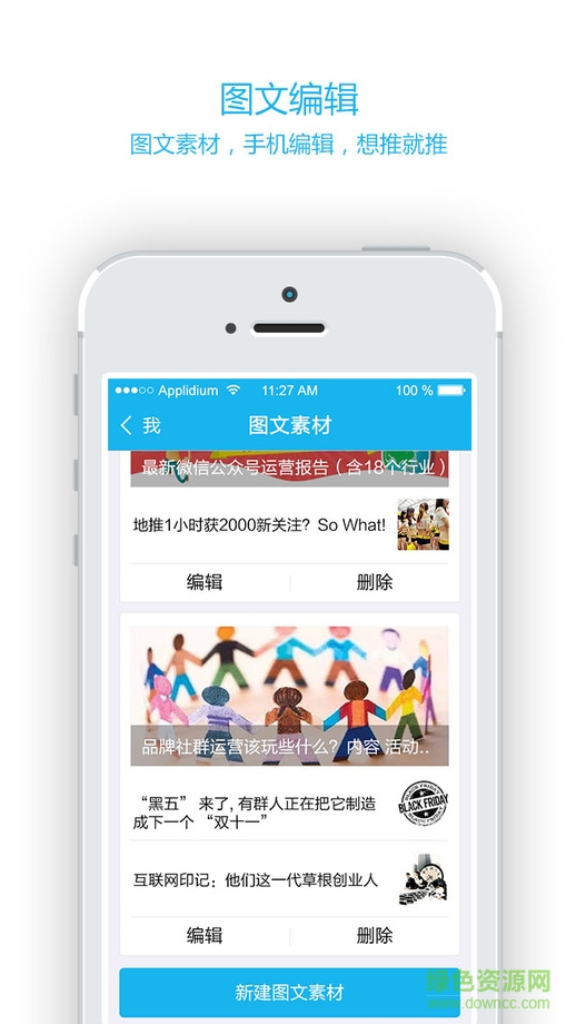 公眾號(hào)助手iphone版 v7.6.6 ios版 1