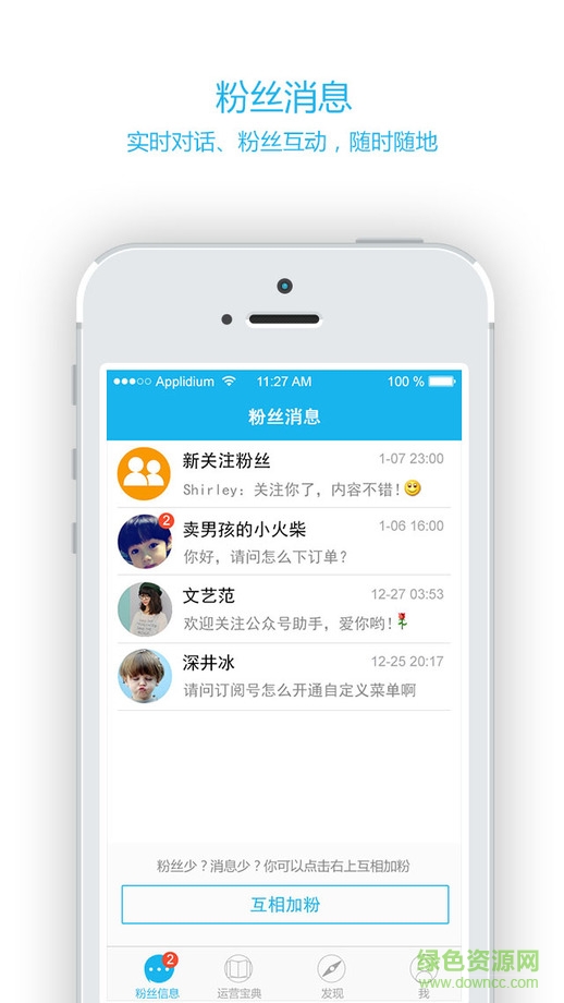 公眾號(hào)助手iphone版 v7.6.6 ios版 2