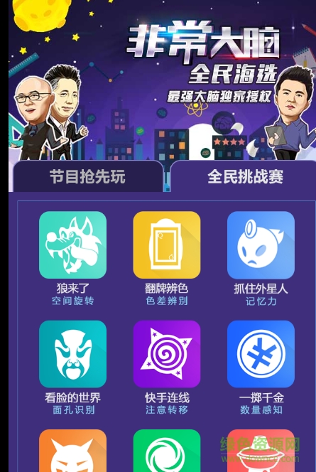 最強大腦翻牌辨色 v1.0 安卓版 0