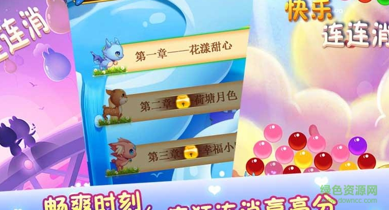 快樂連連消內(nèi)購修改版 v1.0 安卓版 0