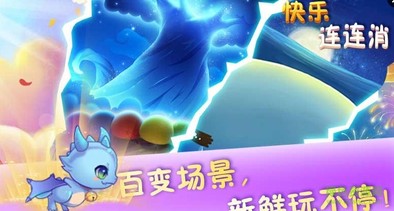 快樂連連消內(nèi)購修改版 v1.0 安卓版 1