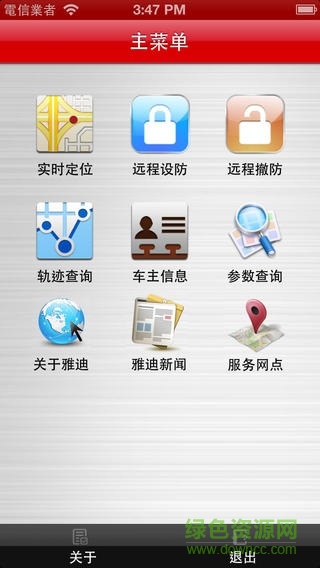 雅迪電動車 v1.0.3 安卓版 0
