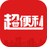 超便利(手機超市)