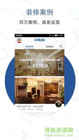 谷居家居裝修 v3.6.5 安卓版 0