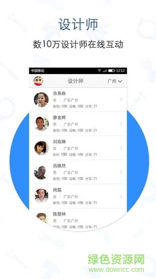 谷居家居裝修 v3.6.5 安卓版 3