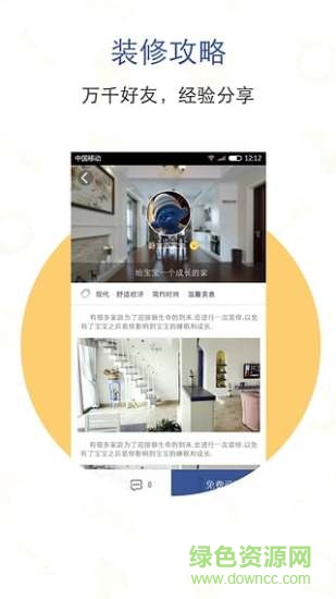谷居家居裝修 v3.6.5 安卓版 2