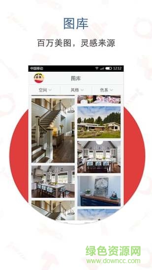 谷居家居裝修 v3.6.5 安卓版 1