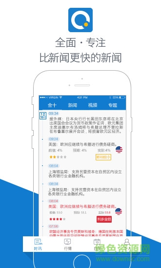 金十?dāng)?shù)據(jù)桌面端 v4.11.8 官方版 3