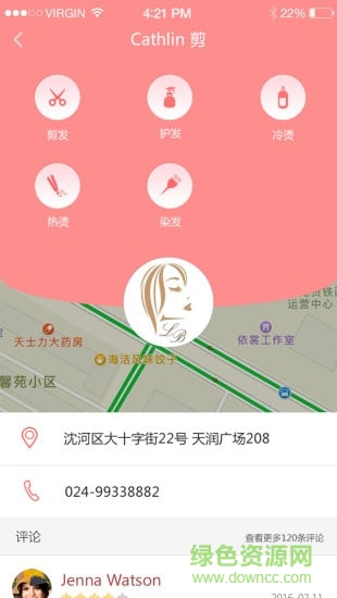 e發(fā)商戶端(美發(fā)服務(wù)) v2.2 安卓版 4