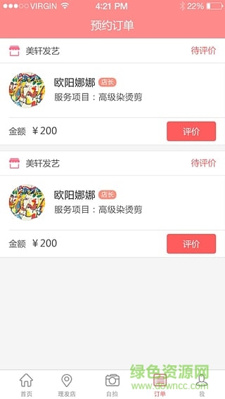 e發(fā)商戶端(美發(fā)服務(wù)) v2.2 安卓版 3