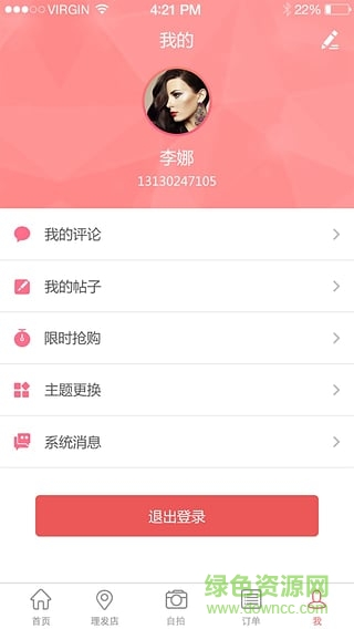 e發(fā)商戶端(美發(fā)服務(wù)) v2.2 安卓版 1