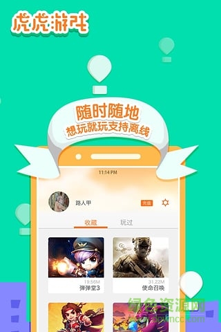 虎虎游戲(h5手游) v3.2.16.03.16 安卓版 0