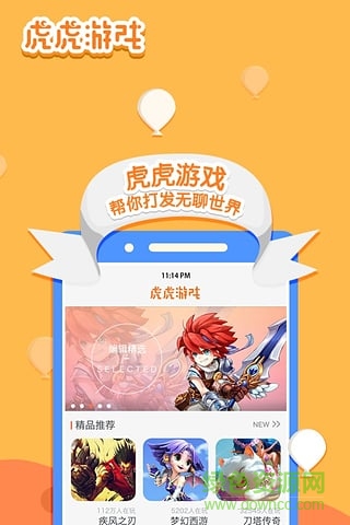 虎虎游戲(h5手游) v3.2.16.03.16 安卓版 2