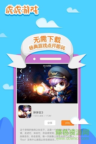 虎虎游戲(h5手游) v3.2.16.03.16 安卓版 1
