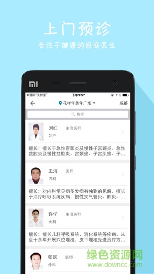醫(yī)小蜜醫(yī)護(hù)端 v1.0 安卓版 3