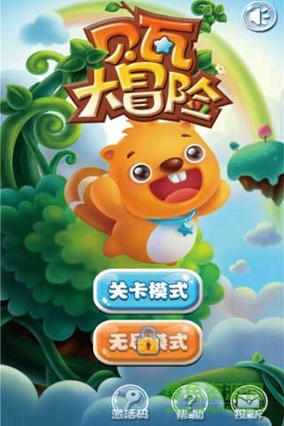 貝瓦大冒險(xiǎn)游戲下載