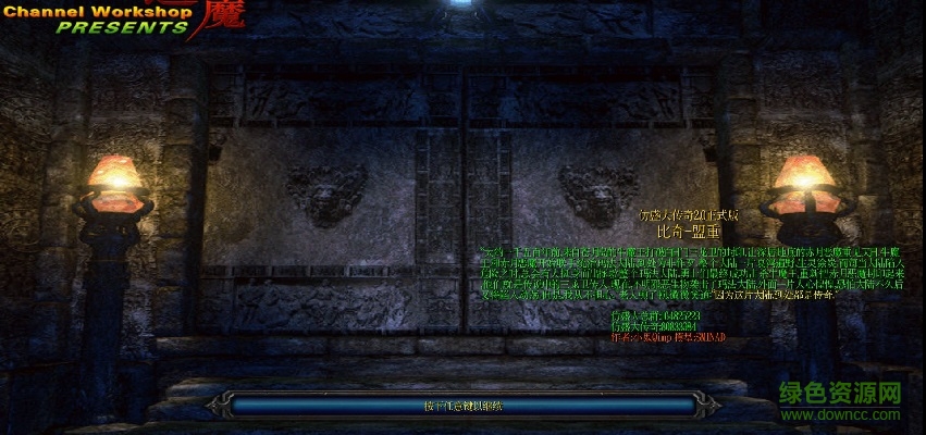 魔獸仿盛大傳奇2.0正式版  0