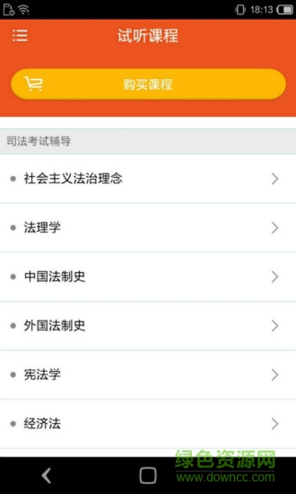 司考移動(dòng)班 v1.0.1 安卓版 2