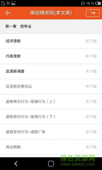 司考移動(dòng)班 v1.0.1 安卓版 1