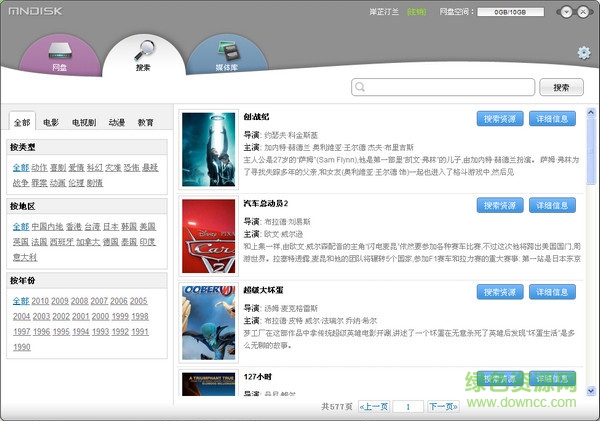 微網(wǎng)盤(pán)官方版