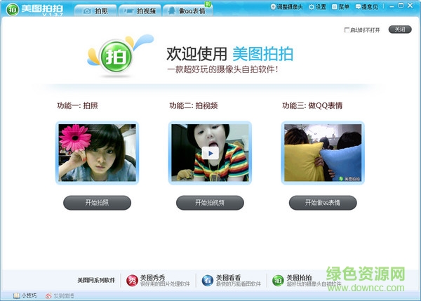 美圖拍拍官方下載2019