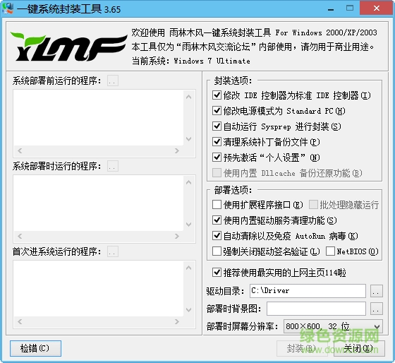 雨林木風(fēng)一鍵系統(tǒng)封裝工具 v3.65 綠色免費(fèi)版 0