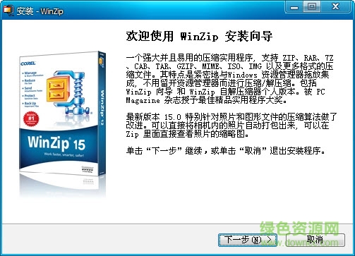 WinZip烈火漢化修正版 v15.5 Build 9579 中文版 0
