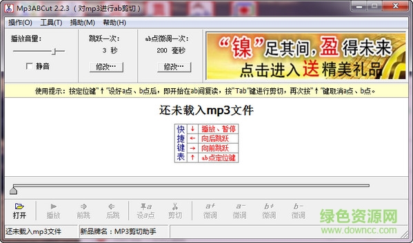 Mp3ABCut(MP3剪切器) v2.2.3 官方免費版 0