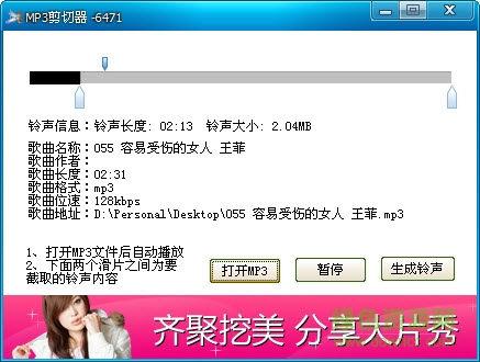 mp3cut音頻切割工具下載