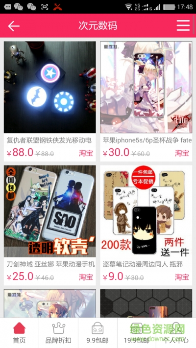 次元家(動漫游戲商城) v1.0.1 安卓版 1