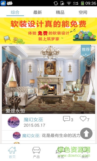 筑夢(mèng)家 v1.4.0201508120 安卓版 3