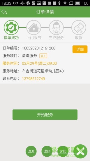 家電好師傅 v1.2.0 安卓版 1