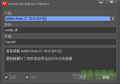 adobe muse cc 2015修改補(bǔ)丁 32位/64位 0