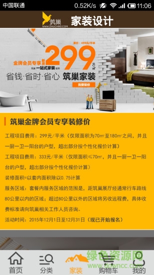 筑巢家居