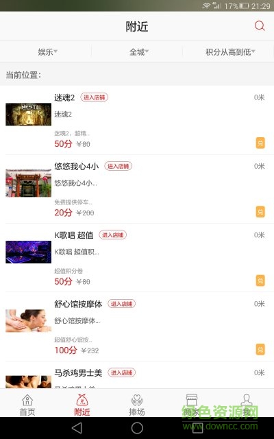 見(jiàn)見(jiàn)貓(積分商城) v2.6 官網(wǎng)安卓版 1