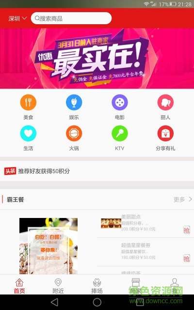 見(jiàn)見(jiàn)貓(積分商城) v2.6 官網(wǎng)安卓版 3