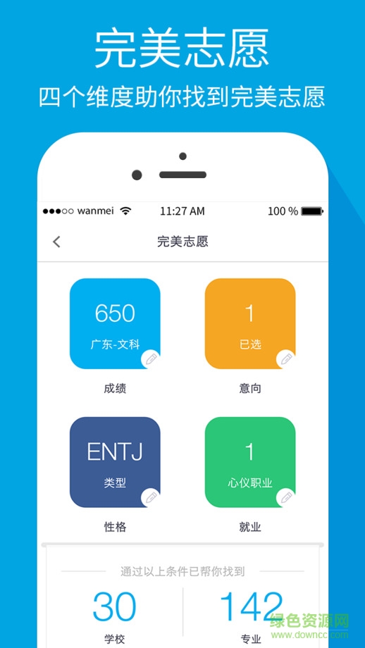 完美志愿電腦版 v7.1.5 官方最新版 3