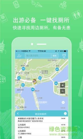 行鴿旅游 v2.2.1 官方安卓版 0