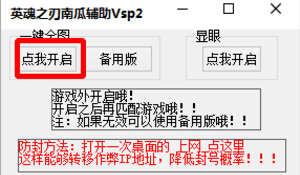 英魂之刃南瓜輔助 vsp2 免費(fèi)版 0