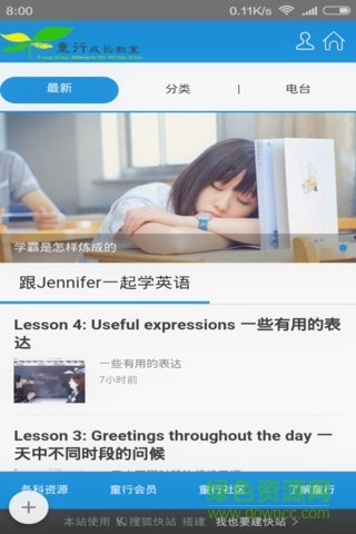 童行教室(新概念英語(yǔ)學(xué)習(xí)) v1.1.0 安卓版 0