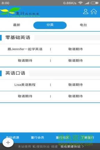 童行教室(新概念英語(yǔ)學(xué)習(xí)) v1.1.0 安卓版 4