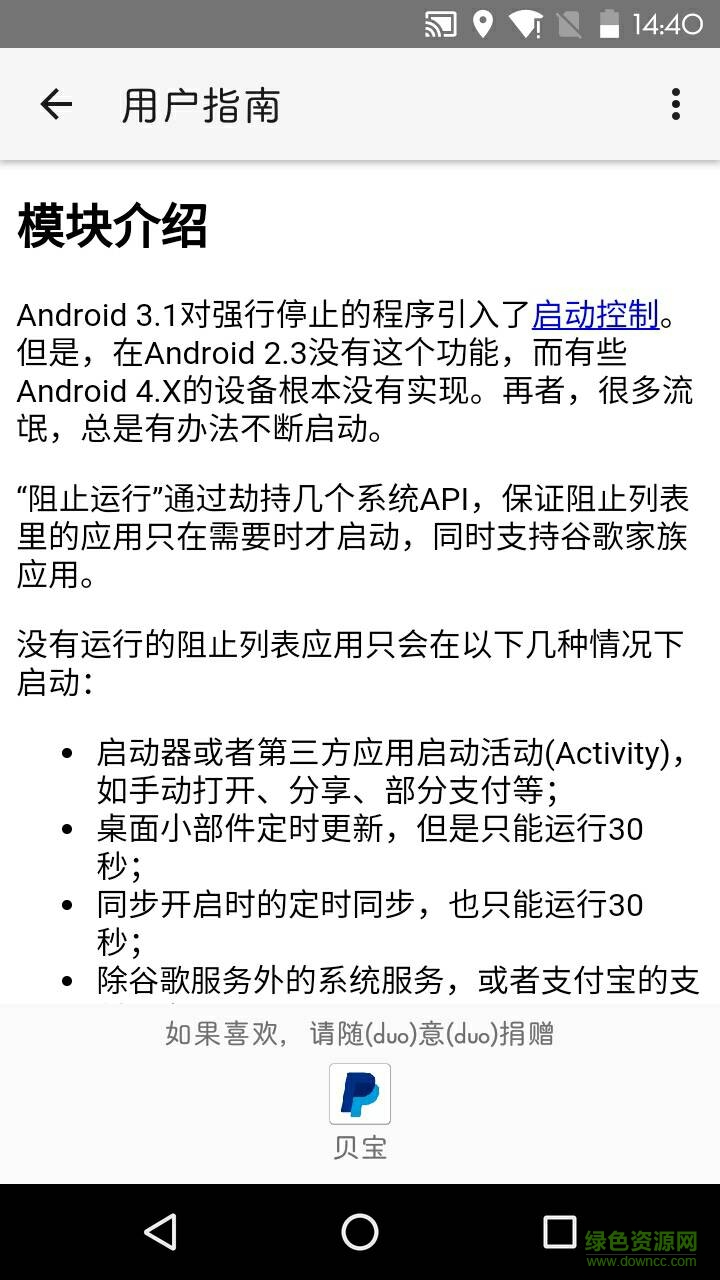 PreventRunning(阻止運行) v2.1.3 安卓版 3