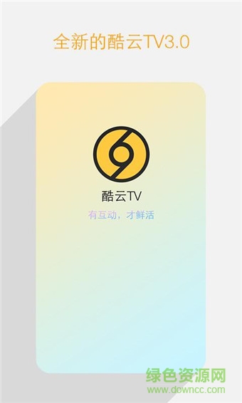 樂(lè)視電視酷云tv v3.1.1 官網(wǎng)安卓版 0