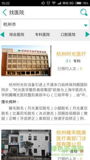 e諾約定醫(yī)療 v1.0 安卓版 0